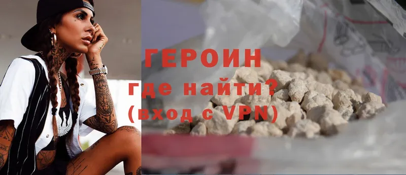 Героин Heroin  Глазов 