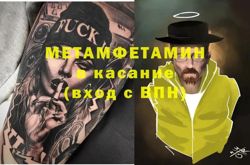 МЕТАМФЕТАМИН мет  Глазов 